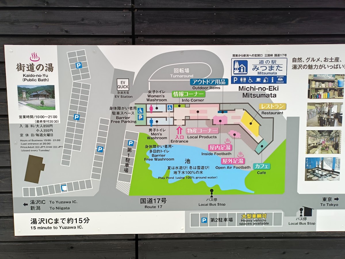 道之驛 三俣(道の駅 みつまた) 實景照片 2