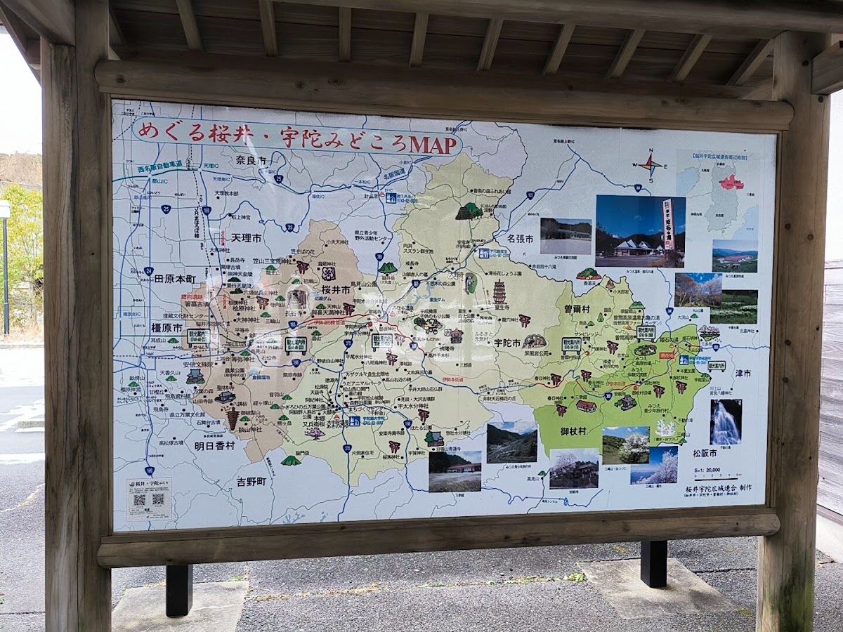 道之驛 伊勢本街道 御杖(道の駅 伊勢本街道 御杖) 實景照片 4