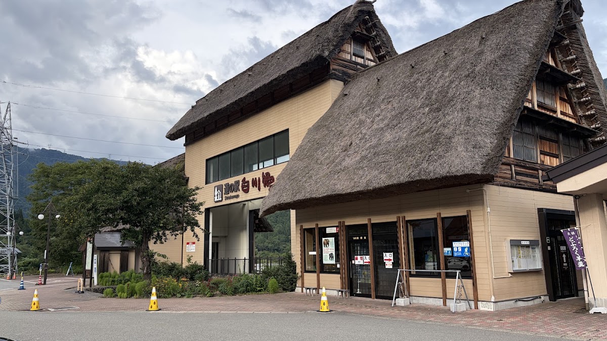 道之驛 白川鄉(道の駅 白川郷)