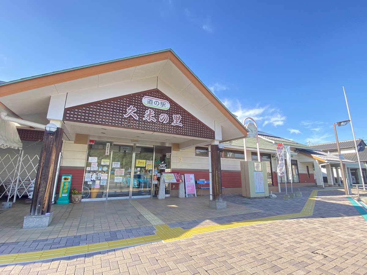 道之驛 久米之里（道の駅 久米の里） 實景照片 3