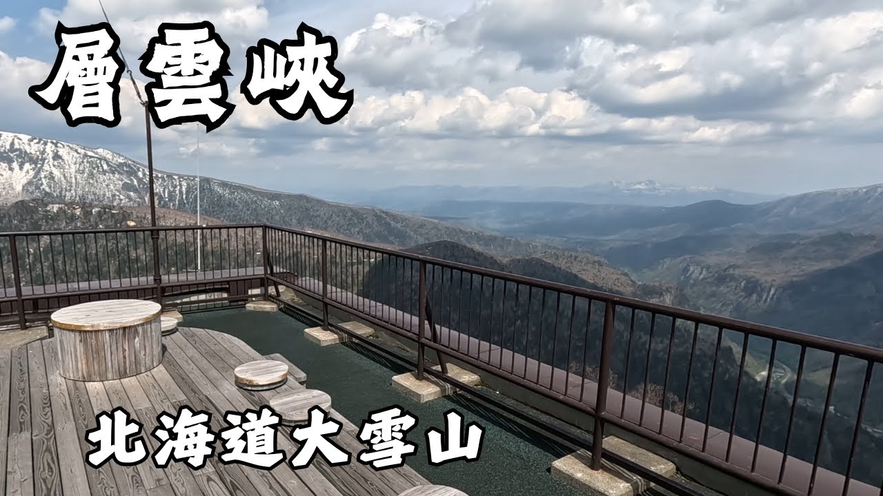 搭巴士前往層雲峽!黑岳纜車|眺望大雪山景色|Asahikawa|北海道初夏獨旅EP3 #旭川 #北海道