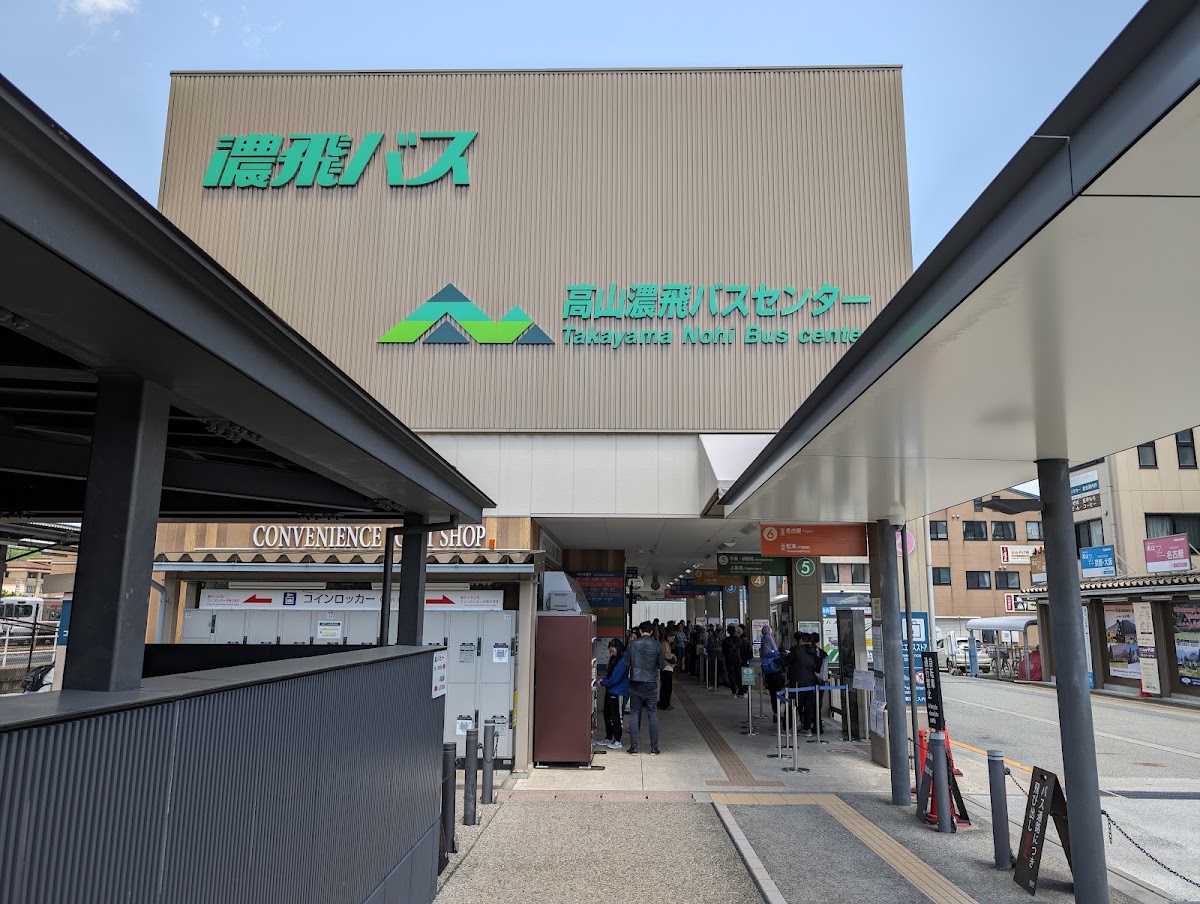 高山濃飛巴士中心(高山濃飛バスセンター)