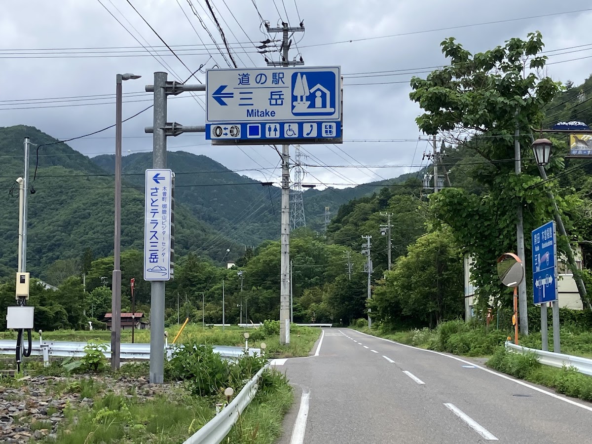 道之驛 三岳(道の駅 三岳) 實景照片 7