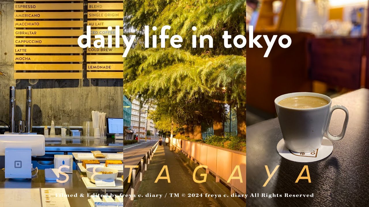 東京世田谷入秋咖啡散策🍂 | 三軒茶屋Blue Bottle藍瓶咖啡☕ | 自家烘焙閣樓咖啡館Tokyo Coffee Lab. | 世田谷公園 | 目黑天空庭園🌃 | freya c. diary