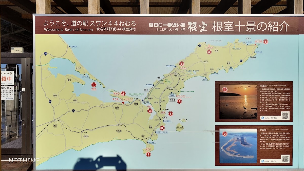 道之驛 天鵝44根室(道の駅 スワン44ねむろ) 實景照片 8