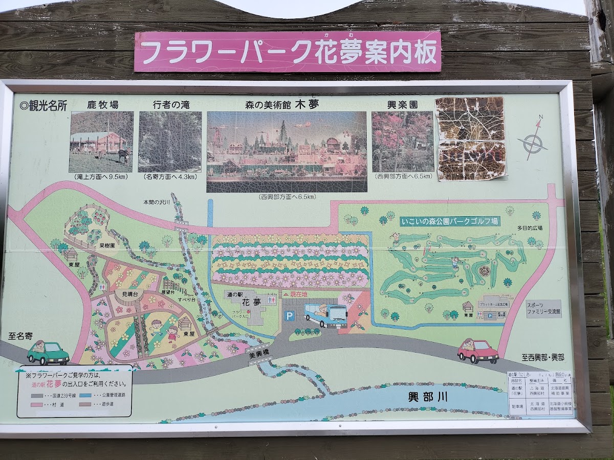 道之驛 西興部花夢(道の駅 にしおこっぺ花夢) 實景照片 7