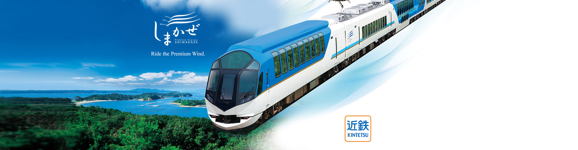 近鐵觀光特急「Shimakaze 島風號」乘車攻略 2026:大阪/近鐵京都/名古屋至伊勢志摩車費、豪華車廂席位、沿線景點與劃位買飛全指南