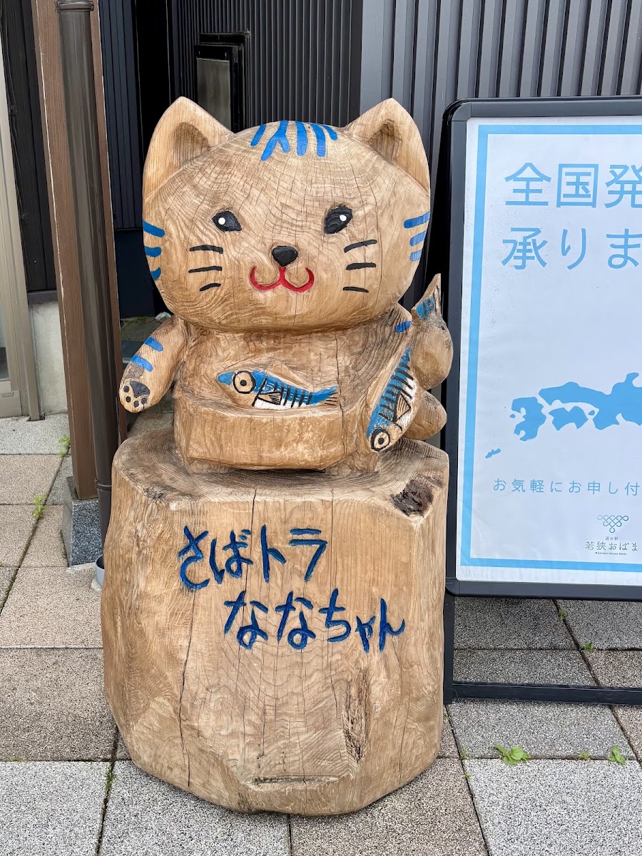 道之驛 若狹小浜（道の駅 若狭おばま） 實景照片 7