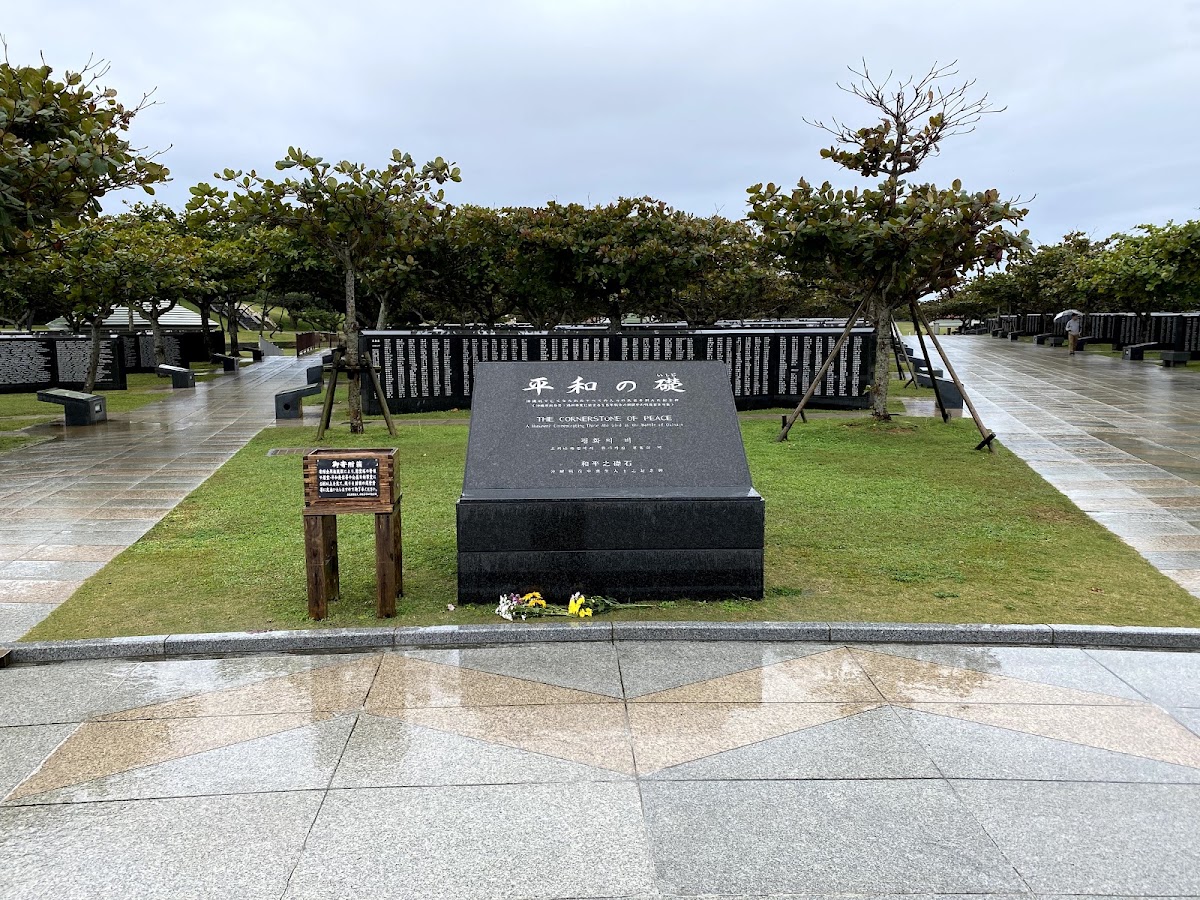 平和祈念公園 實景照片 4
