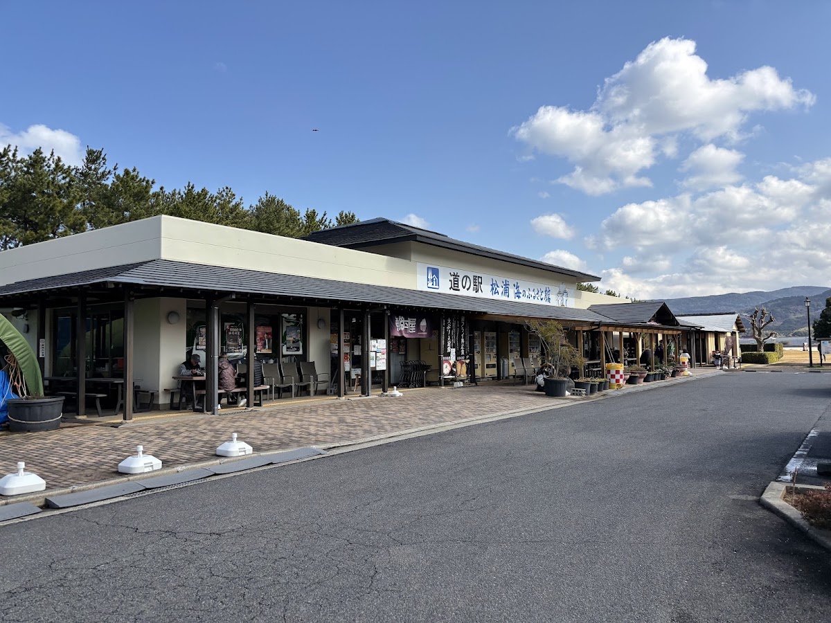 道之驛 松浦海之故鄉館(道の駅 松浦海のふるさと館)
