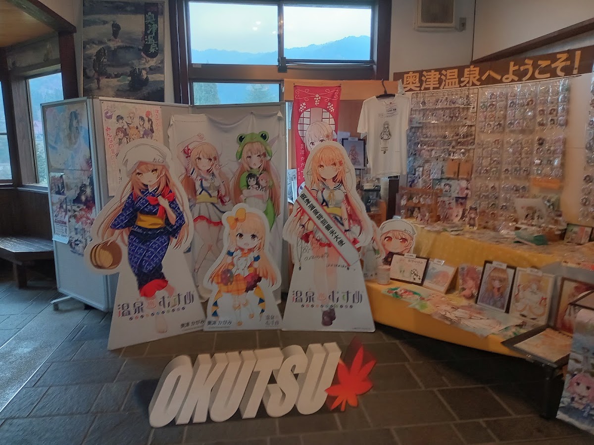 道之驛 奧津溫泉(道の駅 奥津温泉) 實景照片 3