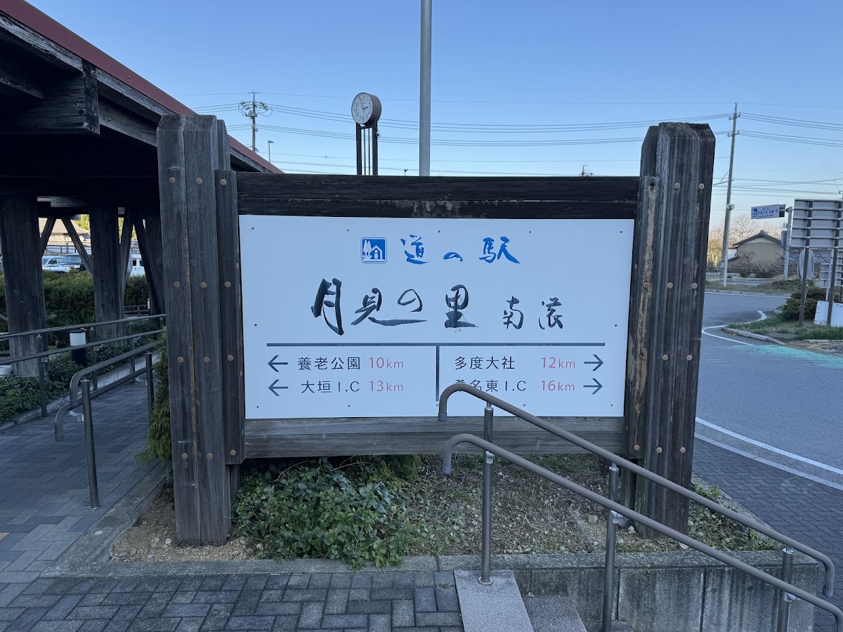 道之驛 月見之里南濃(道の駅 月見の里 南濃) 實景照片 4