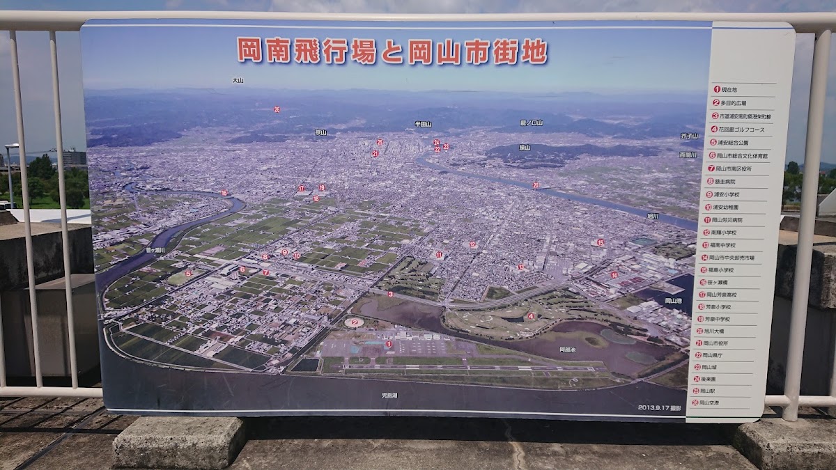 岡南飛行場 實景照片 3
