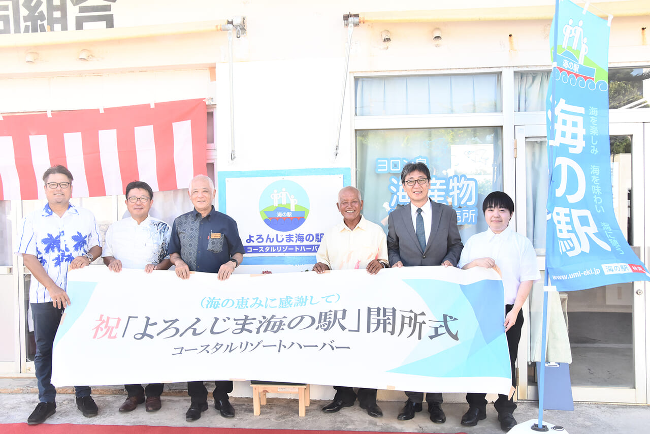 與論島海之驛(与論島海の駅)