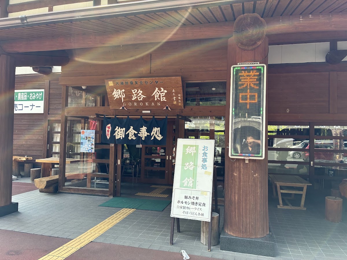 道之驛 大瀧溫泉（道の駅 大滝温泉） 實景照片 2