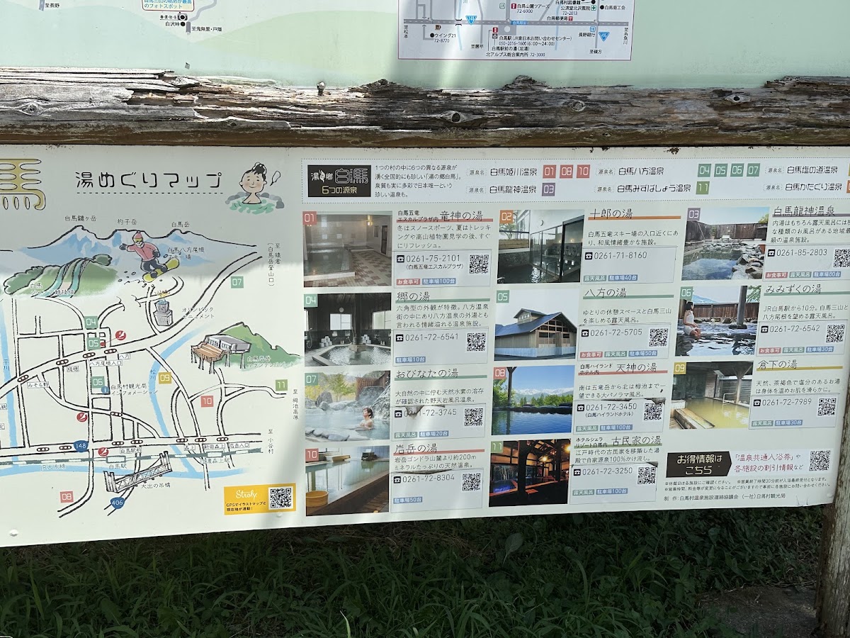 道之驛 白馬(道の駅 白馬) 實景照片 6