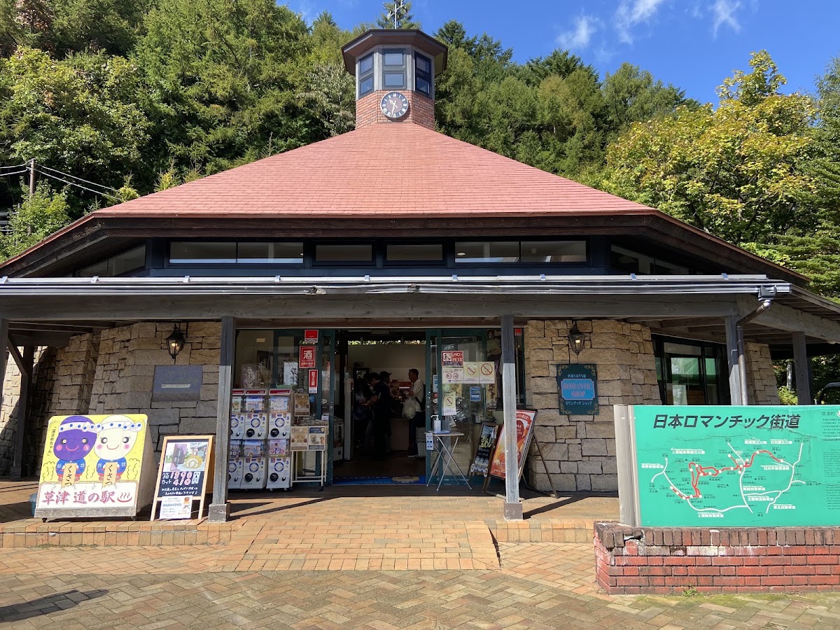 道之驛 草津運動茶屋公園（道の駅 草津運動茶屋公園） 實景照片 7