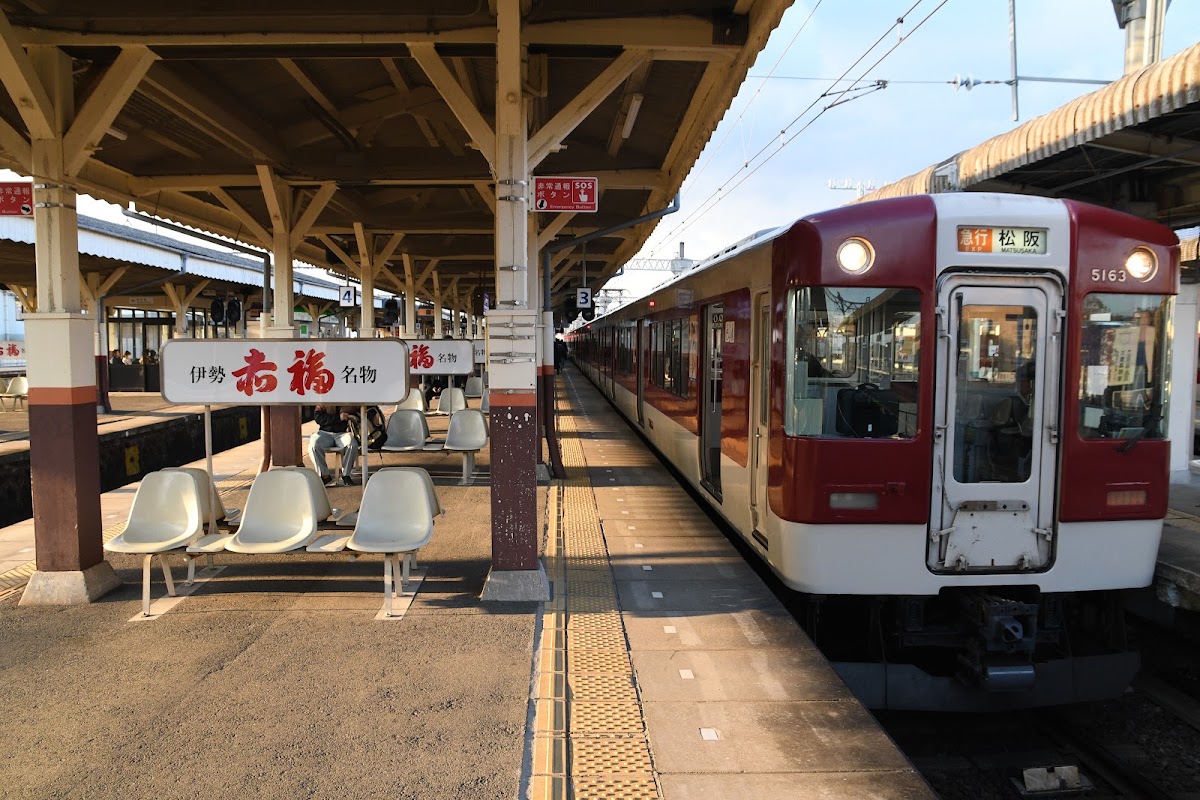 近鐵伊勢中川站(伊勢中川駅) 實景照片 2