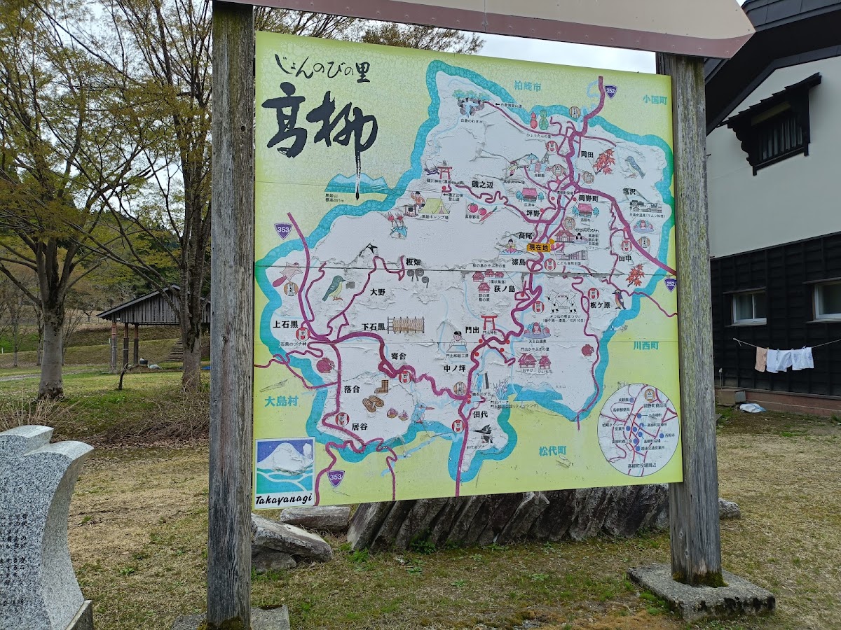 道之驛 じょんのび之里高柳（道の駅 じょんのびの里高柳） 實景照片 10