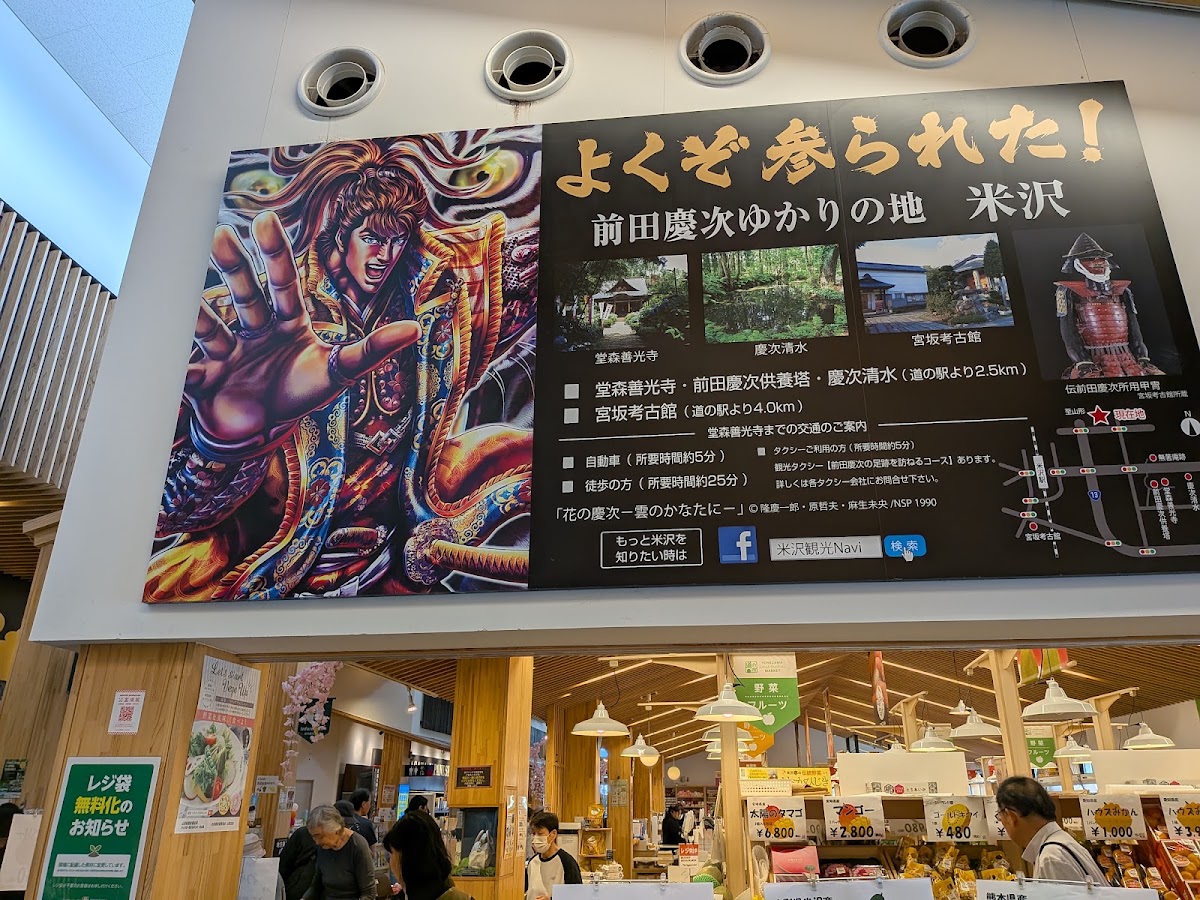 道之驛 米澤(道の駅 米沢) 實景照片 8