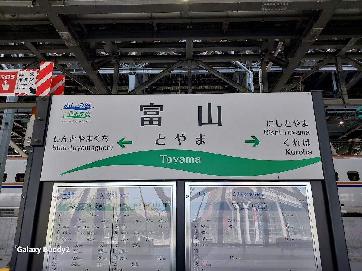 JR富山站 新幹線（JR富山駅） 實景照片 9