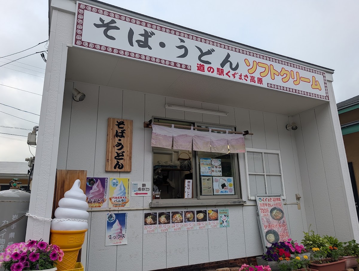 道之驛 葛卷高原（道の駅 くずまき高原） 實景照片 10