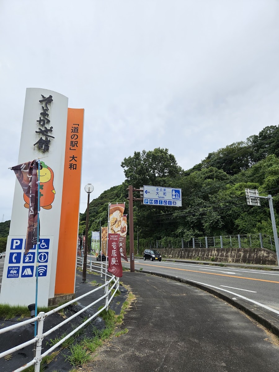 道之驛 大和（道の駅 大和） 實景照片 5