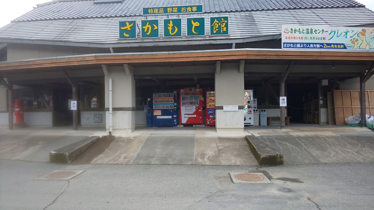 道之驛 坂本（道の駅 坂本） 實景照片 1