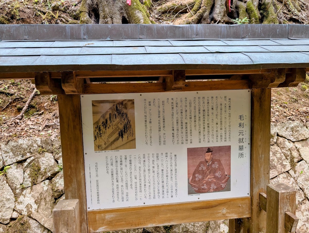 吉田郡山城 實景照片 2