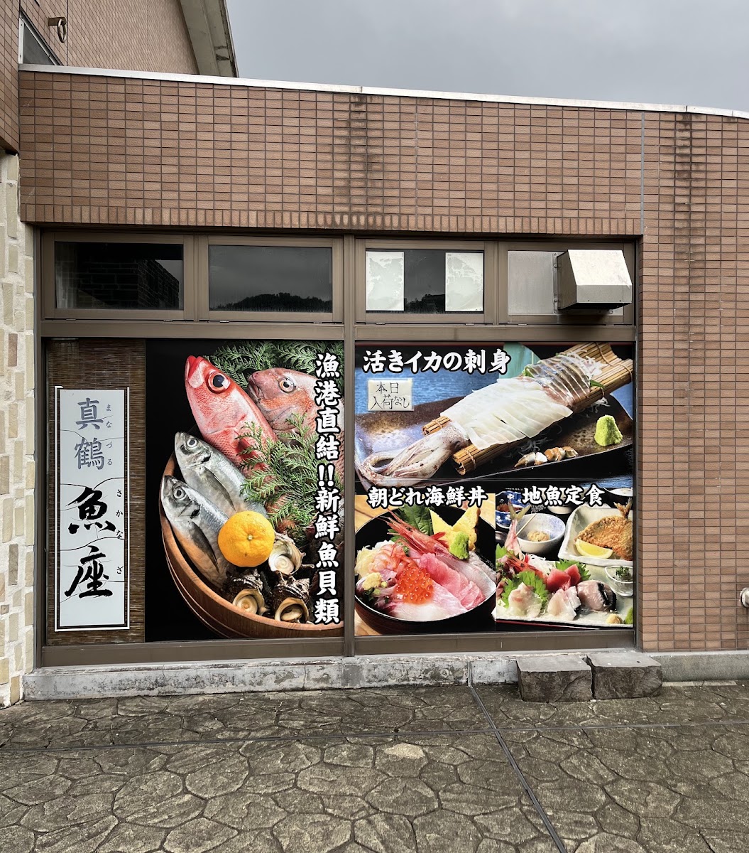 真鶴海之驛(まなづる海の駅) 實景照片 1
