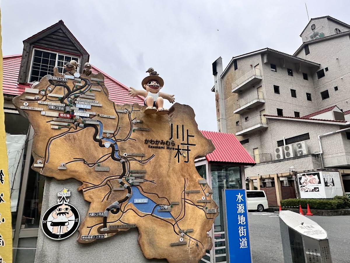 道之驛 杉之湯川上(道の駅 杉の湯 川上) 實景照片 5