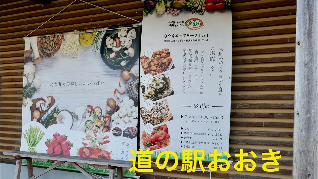 【道の駅おおき / Michi no Eki Ooki】までの道のり・福岡県大木町