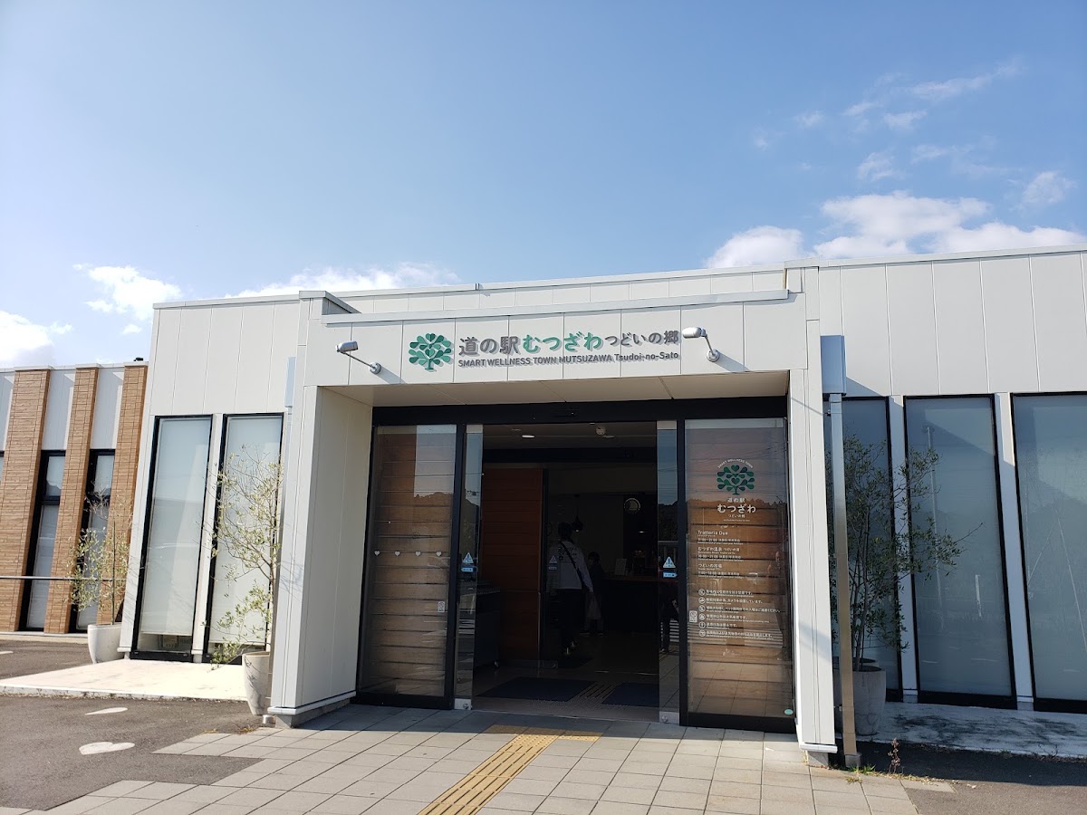 道之驛 睦澤 Smart Wellness Town(道の駅 むつざわスマートウェルネスタウン・つどいの郷) 實景照片 3