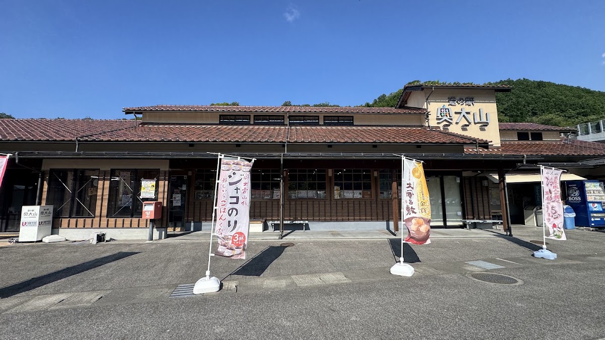 道之驛 奧大山（道の駅 奥大山） 實景照片 9