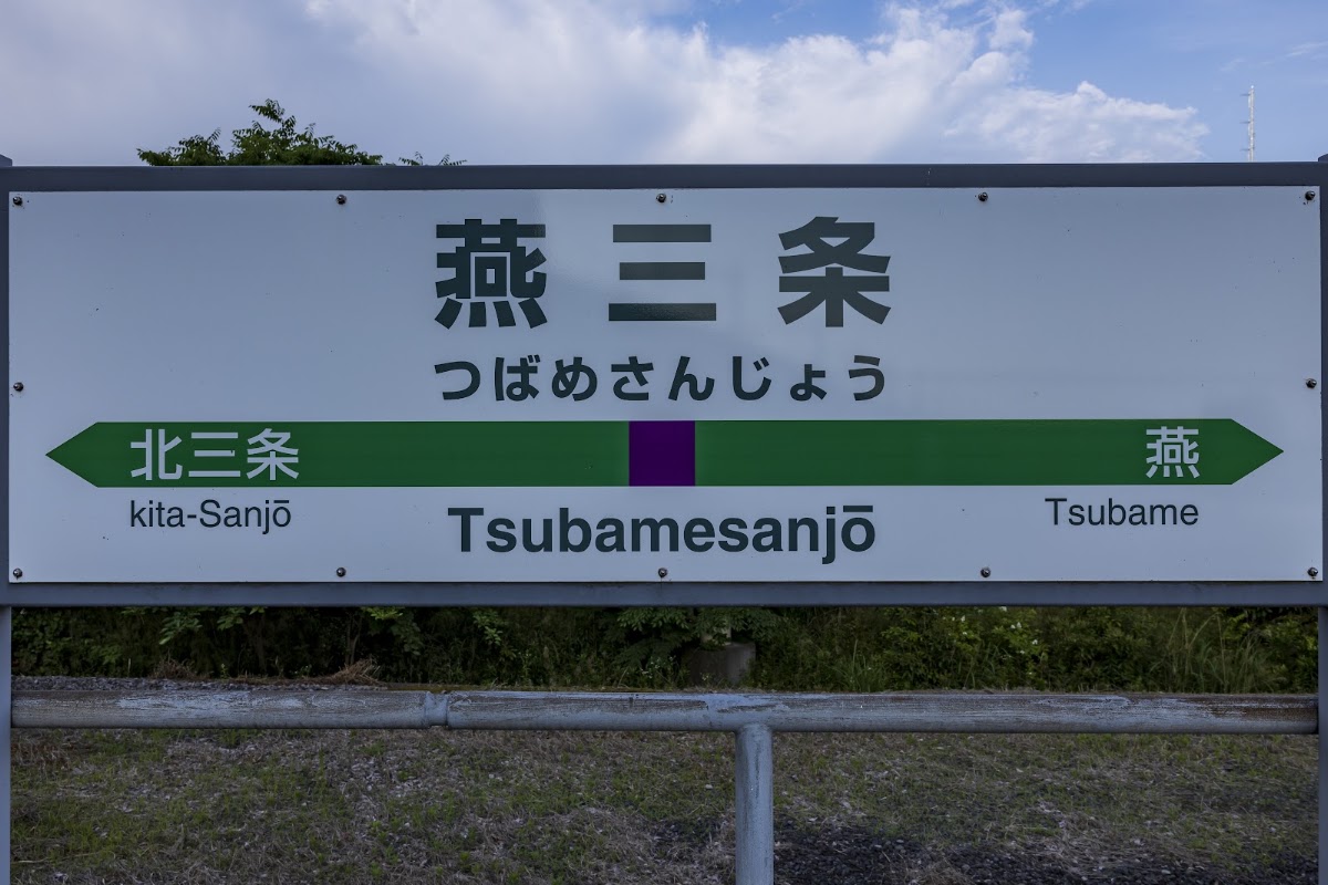 JR燕三條站 新幹線(JR燕三条駅) 實景照片 10