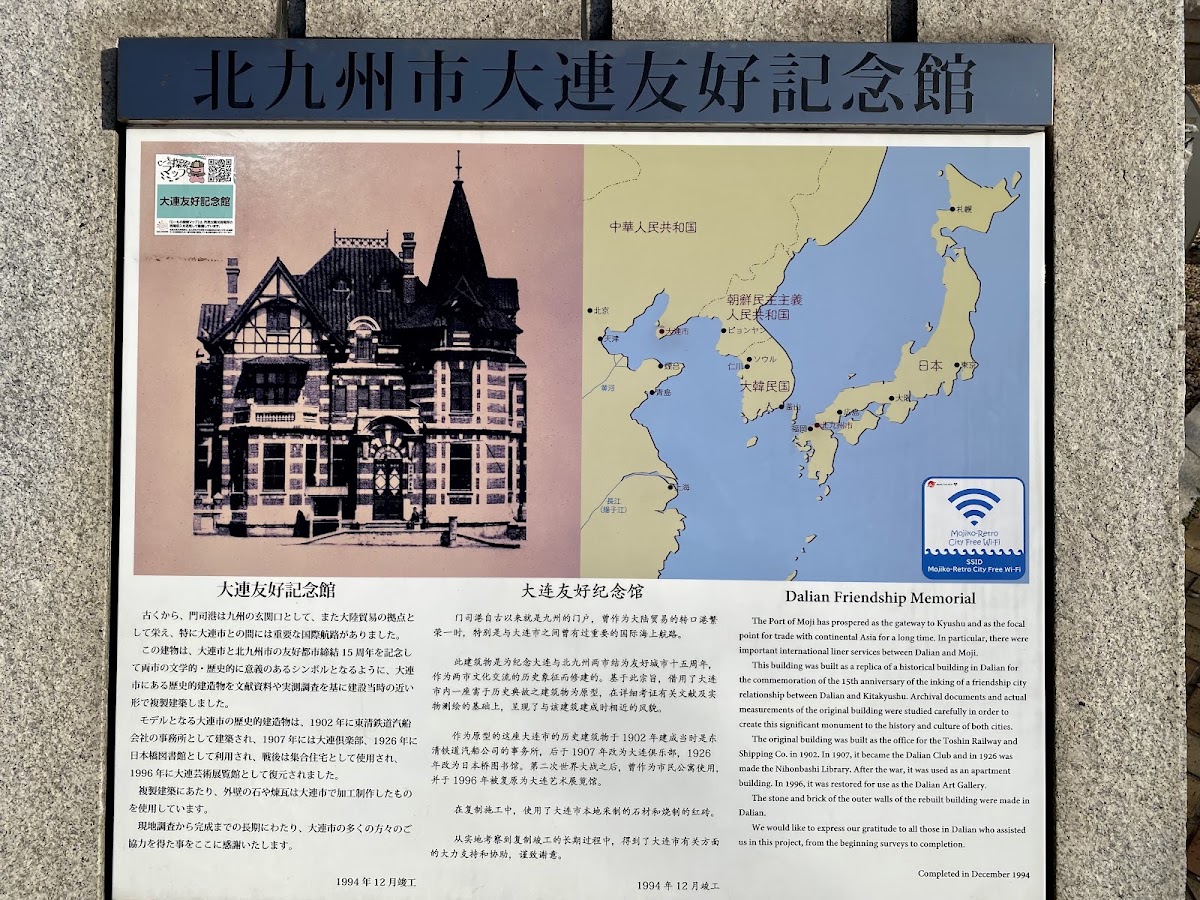 北九州市大連友好紀念館（北九州市大連友好記念館） 實景照片 2