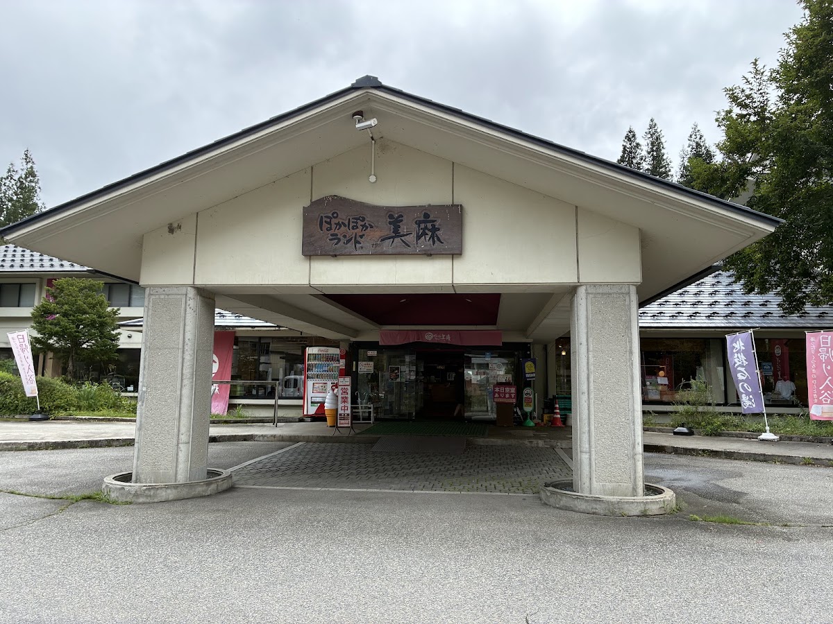 道之驛 溫泉之鄉美麻（道の駅 ぽかぽかランド美麻） 實景照片 5