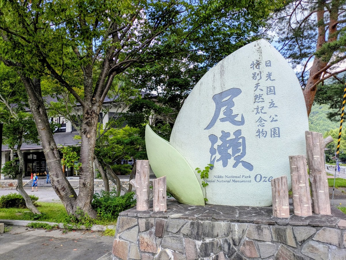 道之驛 尾瀨檜枝岐（道の駅 尾瀬檜枝岐） 實景照片 6