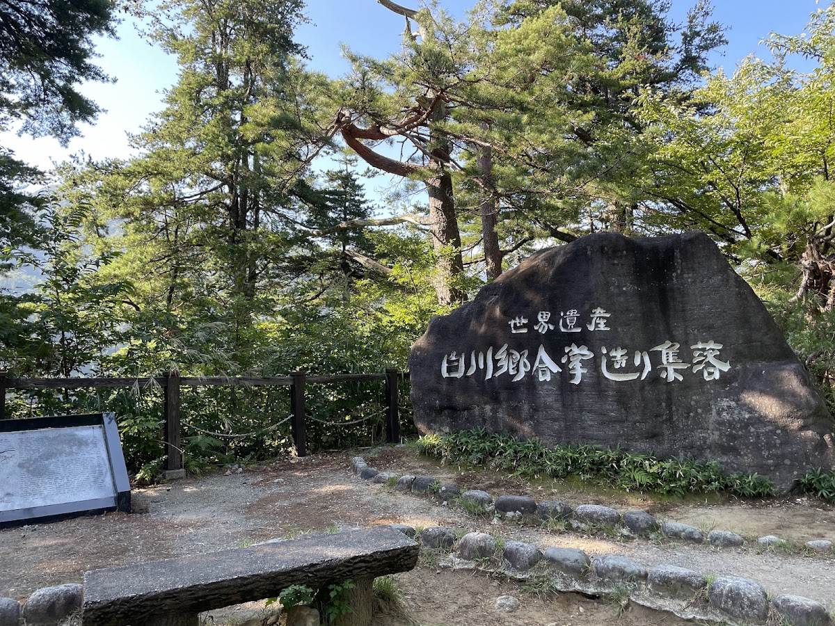 白川鄉荻町城跡展望台（荻町城跡展望台） 實景照片 8
