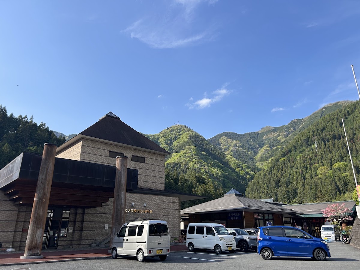 道之驛 大瀧溫泉（道の駅 大滝温泉）
