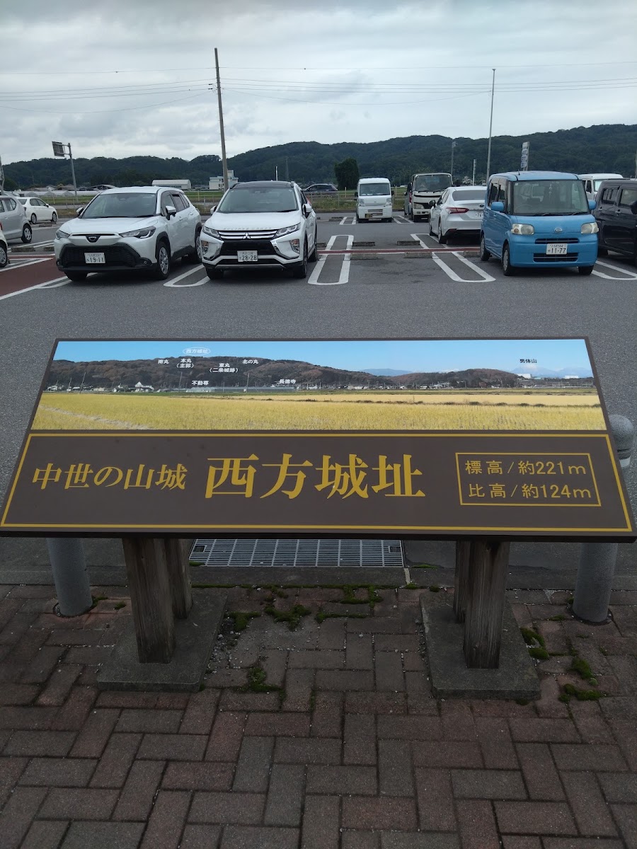 道之驛 西方(道の駅 にしかた) 實景照片 9