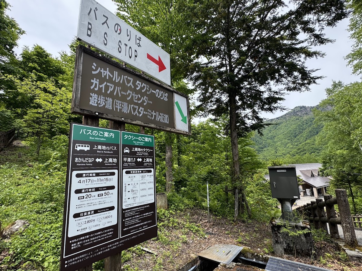 赤ンダナ平湯轉乘停車場（あかんだな駐車場） 實景照片 3
