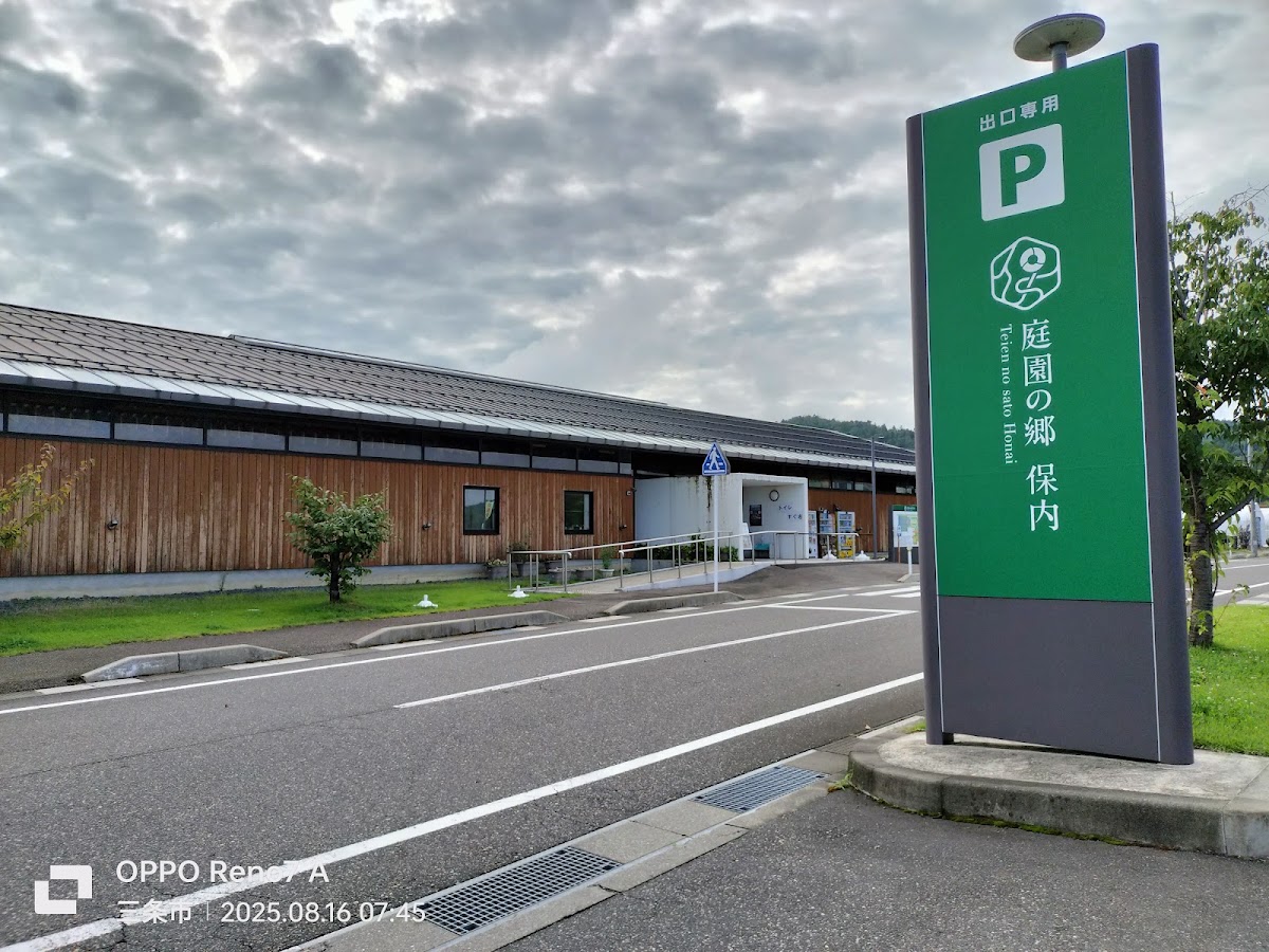 道之驛 庭園之鄉 保內(道の駅 庭園の郷 保内) 實景照片 4
