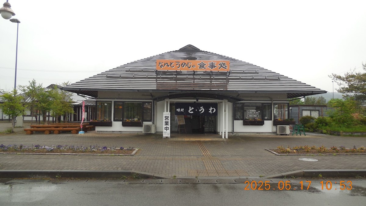 道之驛 東和（道の駅 とうわ） 實景照片 6