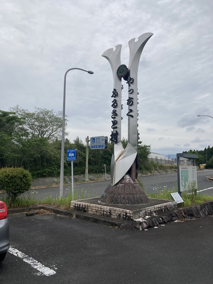 道之驛 松山(道の駅 松山) 實景照片 6