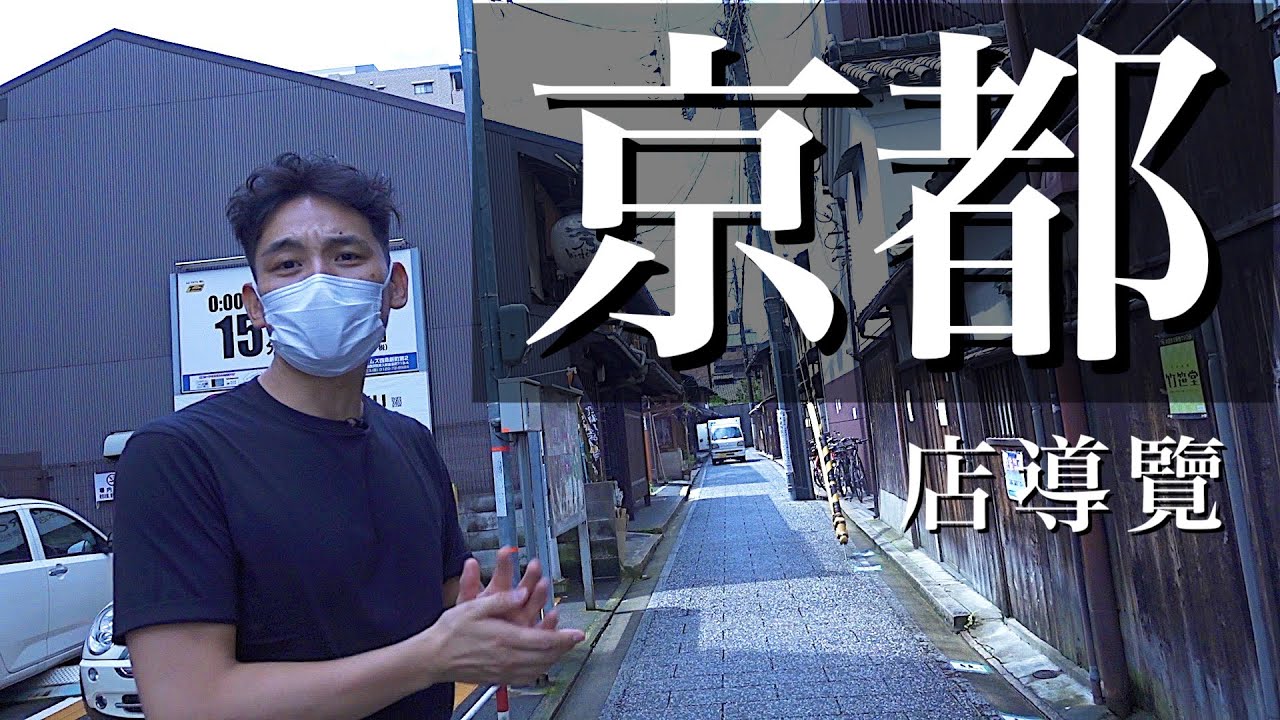 帶你認識Goodman Roaster京都店!