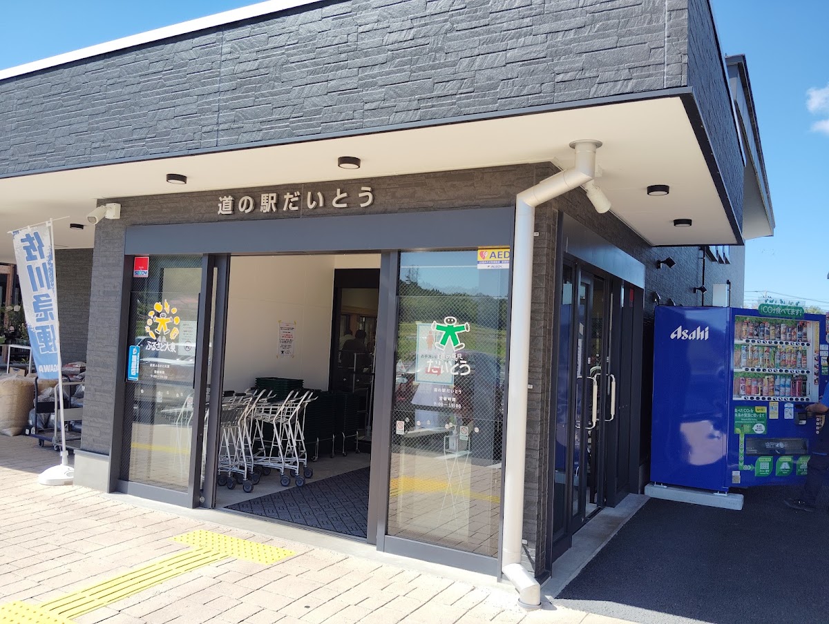道之驛 大東（道の駅 だいとう） 實景照片 7