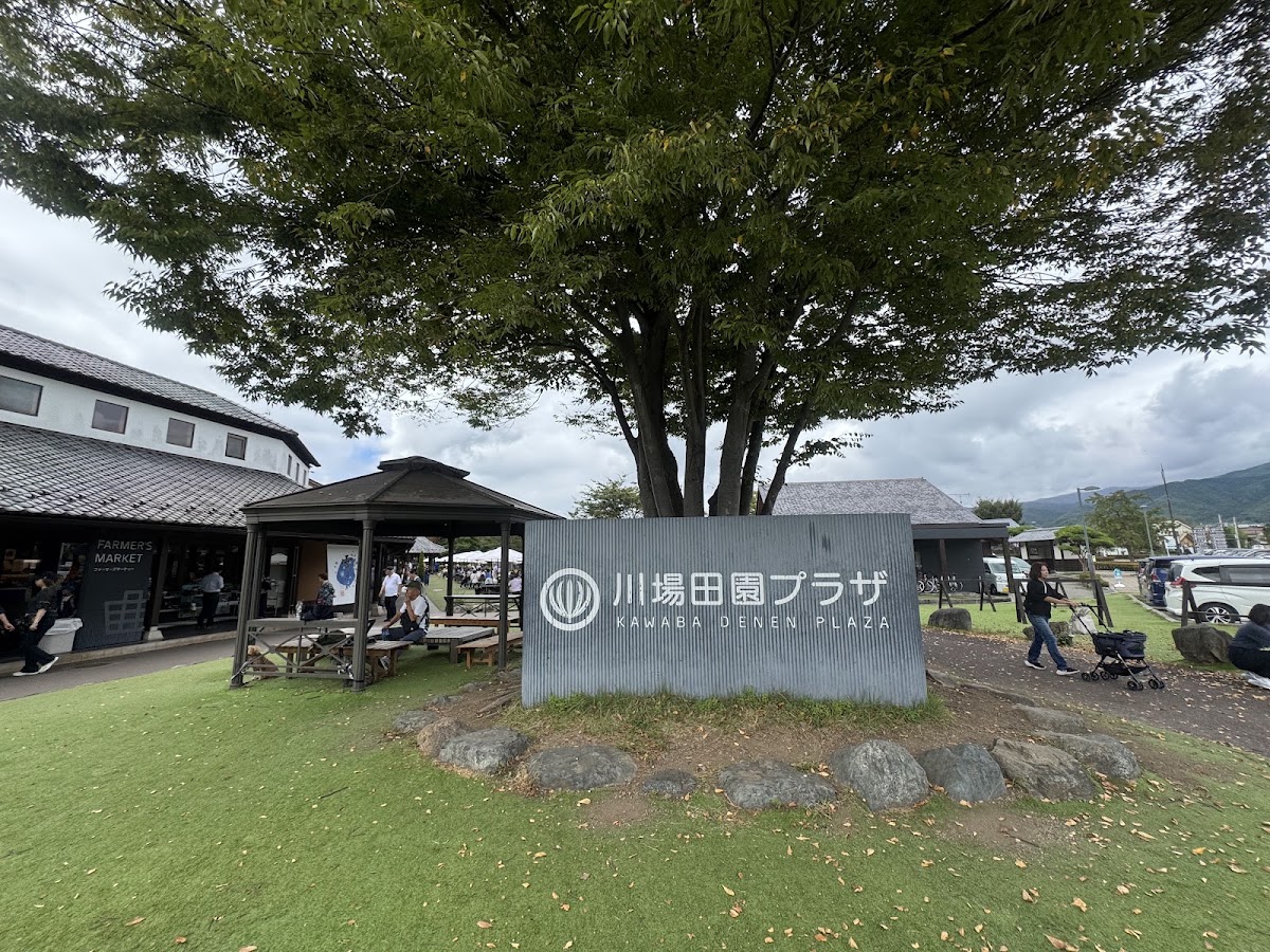 道之驛 川場田園廣場(道の駅 川場田園プラザ) 實景照片 3
