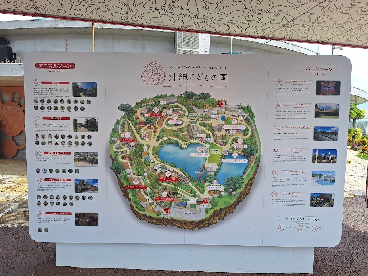 沖繩兒童王國(沖縄こどもの国) 實景照片 9