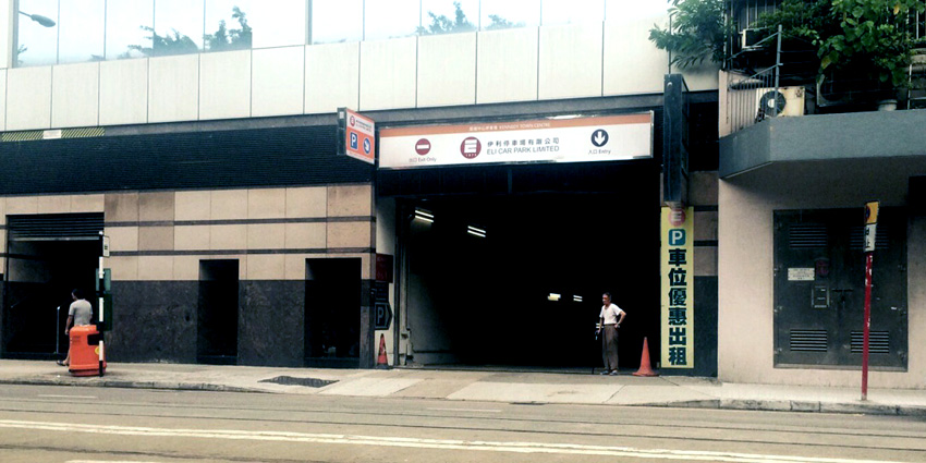 堅城中心停車場 實景照片 4